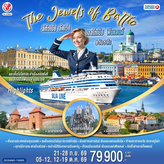 GO3VNO-TK003 The Jewels of Baltic  ลิทัวเนีย - ลัตเวีย - เอสโทเนีย - ฟินแลนด์ 8 วัน 5 คืน โดยสายการบิน TURKISH (TK)