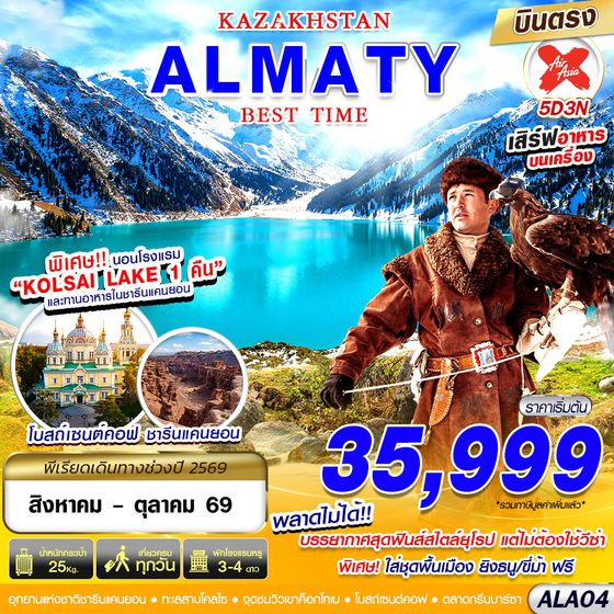 ALA04 KAZAKSTAN ALMATY BEST TIME 5D3N BY XJ บินตรง