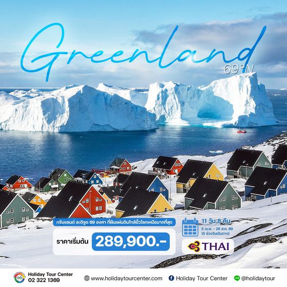 11 วัน กรีนแลนด์ ละติจูด 69 องศา