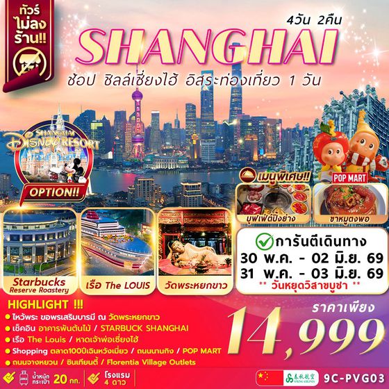 เซี่ยงไฮ้