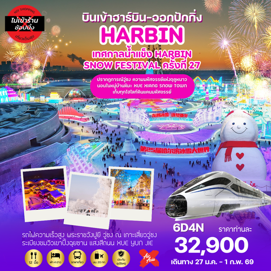 หยีชัง เอินซือ ถ้ำพญามังกร ผิงซานแกรนด์แคนยอนล่องเรือชมช่องแคบประตู 5 ฟุต เมืองเทพธิดา  ป่าหินร้อยล้านปี   6 วัน 5 คืน เที่ยวเต็มสุขไม่เข้าร้าน 