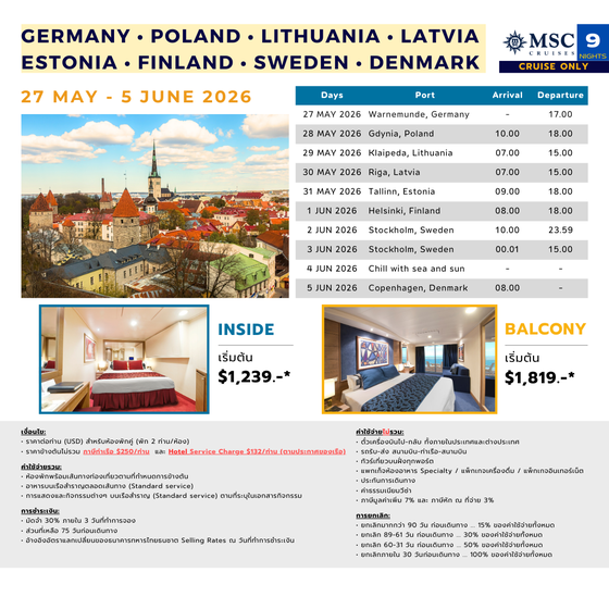 [Cruise only] MSC Magnifica เยอรมนี โปแลนด์ ลิทัวเนีย ลัตเวีย เอสโตเนีย ฟินแลนด์ สวีเดน เดนมาร์ก 2569