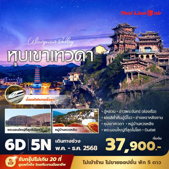 SL แพนด้าพาเที่ยว ฉางซา หุบเขาเทวดา 6วัน5คืน พัก 5 ดาว ไม่ลงร้าน ไม่ขายออปชั่น
