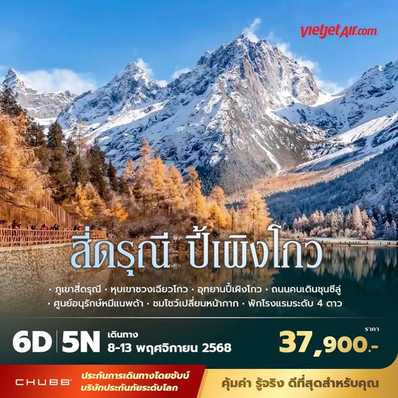 VZ สี่ดรุณี ปี้เฟิงโกว 6วัน5คืน พัก 4 ดาว ไม่ลงร้าน ไม่ขายออปชั่น