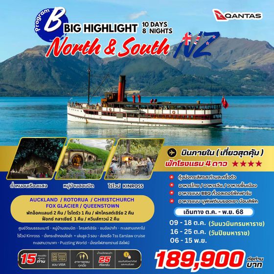 BIG…NZ HIGHLIGHT North-South 10D8N