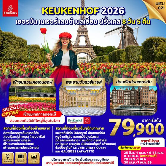 UIEU021_Germany Netherland Belgium France 8 Days 5 Night