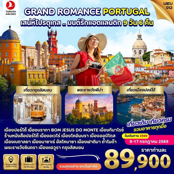 UIEU_012TK_Grand Portugal 9 Days 6 Night