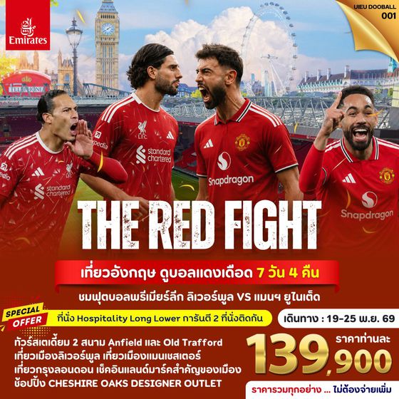 UIEU_DOOBALL001_Tour UK Football Match (Liverpool vs Man Utd) 7 DAYS