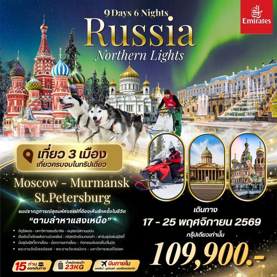 Big RUSSIA NORTHERN LIGHTS 8D6N BY EK