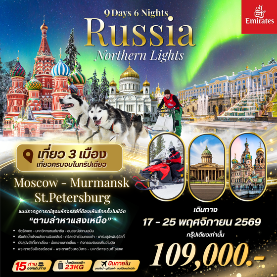 Big RUSSIA NORTHERN LIGHTS 8D6N BY EK