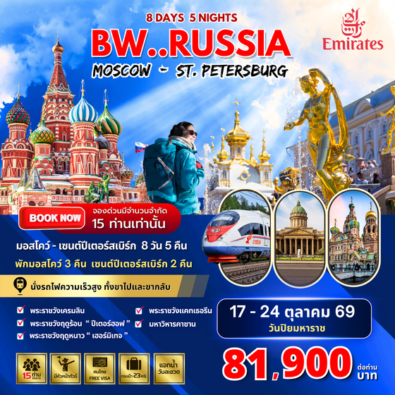 Big Russia Moscow St.Petersburg 8D5N 