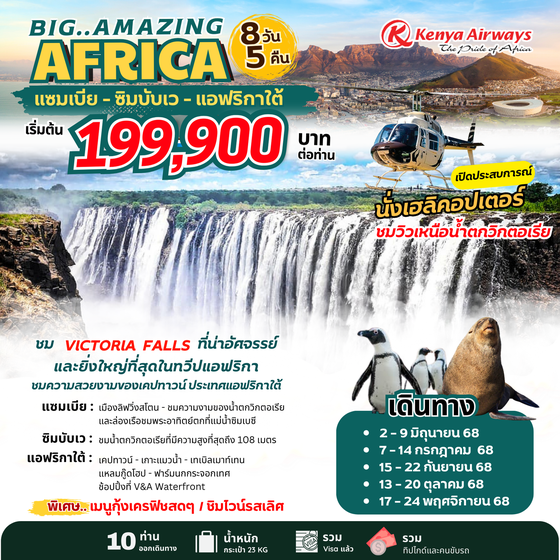 Big Amazing Africa 8D5N