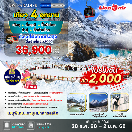 BW...PARADISE CHENGDU 