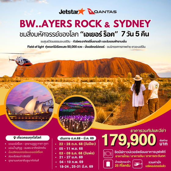 BW...AYERS ROCK SYDNEY  7D/5N