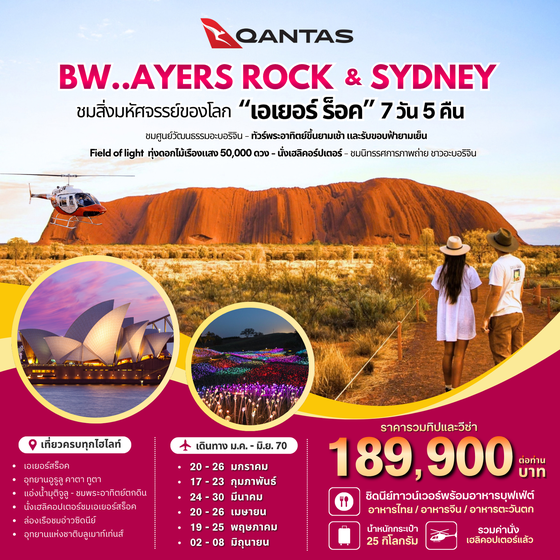 BW...AYERS ROCK SYDNEY  7D/5N