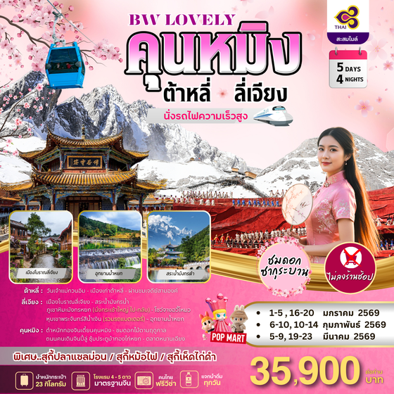 BW...KUNMING DALI LIJIANG