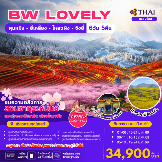 BW...LOVELY KUNMING-YI LIANG-LUOPING-XINGYI