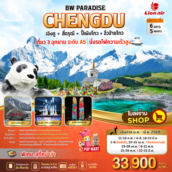 BW PARADISE CHENGDU สี่ดรุณี-ปี้เผิงโกว-จิ่วจ้ายโกว