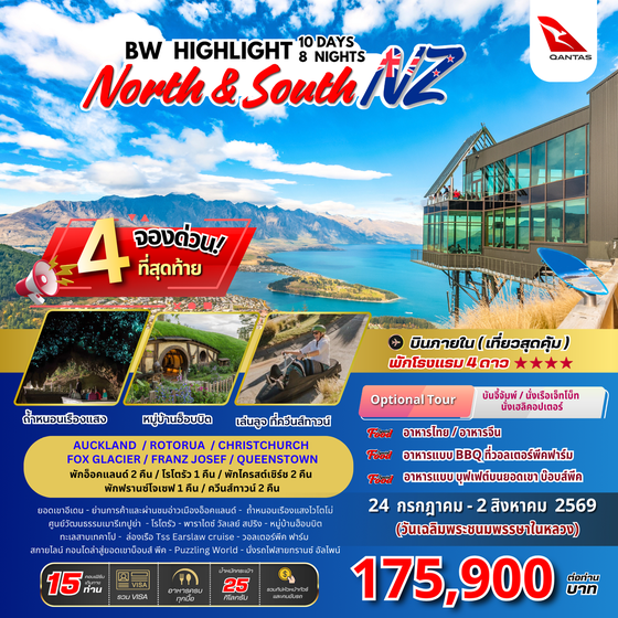 BW HIGHLIGHT NORTH & SOUTH NZ 10D/8N