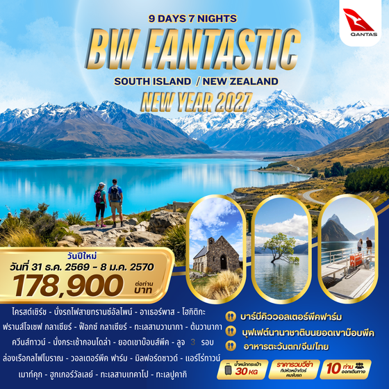 BW FANTASTIC SOUTH ISLAND NEW ZEALAND 9D/7N