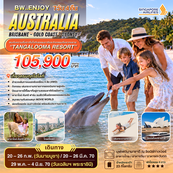 BW ENJOY AUSTRALIA BRISBANE - GOLD COAST 7D/4N