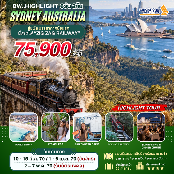 BW HIGHLIGHT SYDNEY AUSTRALIA 6D/3N
