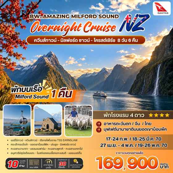 BW Amazing Milford Sound Overnight Cruise 8D/6N
