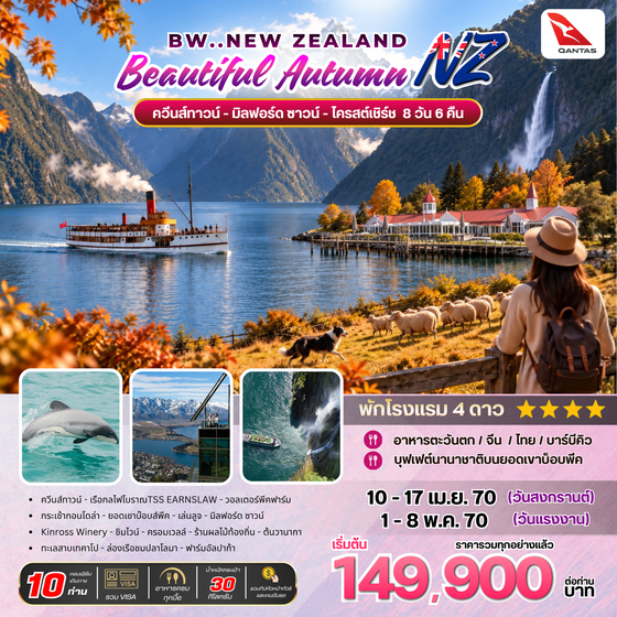 BW Beautiful Autumn New Zealand 8D/6N