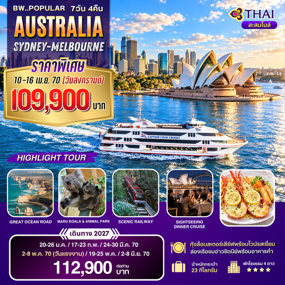 BW POPULAR AUSTRALIA SYD-MEL 7D/4N