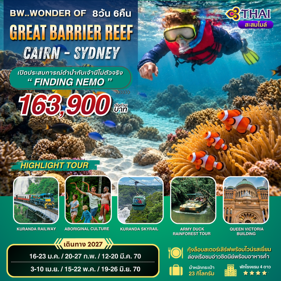 BW AUSTRALIA GREAT BARRIER REEF CAIRN-SYD 7D/4N
