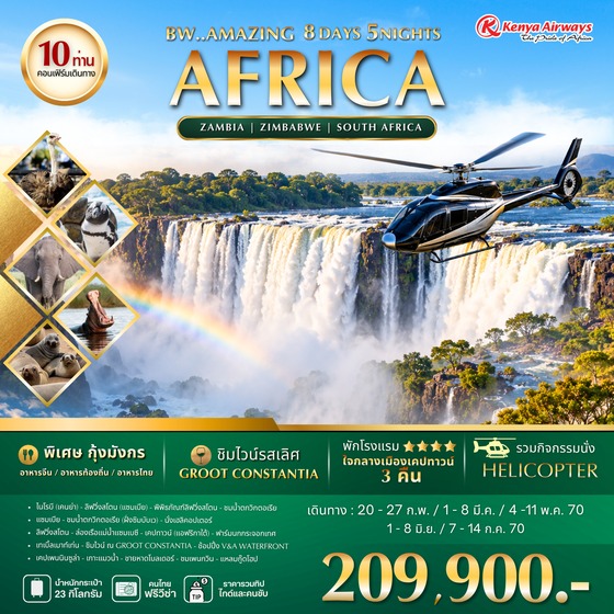 BW Amazing Africa Victoria Falls 8D/5N 