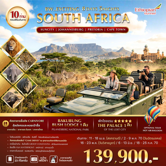 BW Exciting South Africa 8D/5N