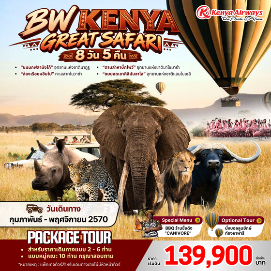 BW KENYA GREAT SAFARI 8D/5N