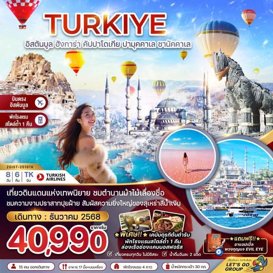 TURKIYE ตุรกี อิสตันบูล ฮังการ่า คัปปาโดเกีย ปามุคคาเล ชานัคคาเล 8 วัน 6 คืน เดินทาง ธันวาคม 68 ราคา 40,990.- Turkish Airlines (TK)