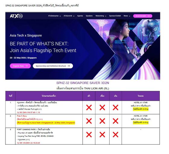 ุดูงานTech Asia Tech x Singapore เทคโนโลยีการสื่อสาร โทรคมนาคม 3วัน 2คืน 10,999.-บาท LION AIR