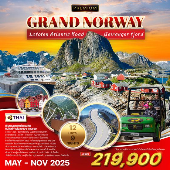 ทัวร์พรีเมี่ยม แกรนด์ นอร์เวย์-โลโฟเทน 12 วัน (TG) MAY - OCT 2025