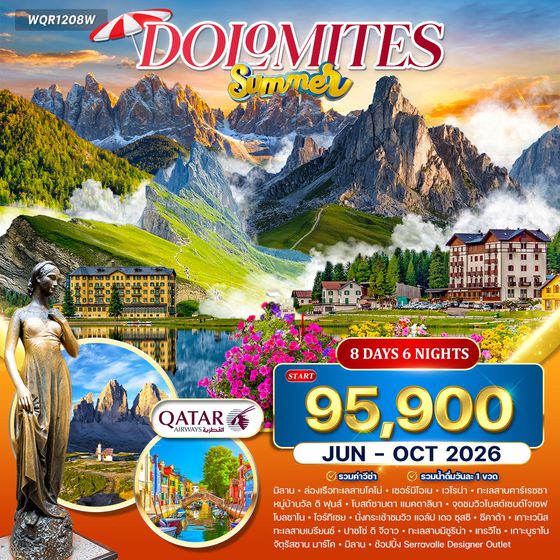 ทัวร์เที่ยวอิตาลีเหนือสุดโรแมนติก 8 วัน เวโรน่า–เวนิส–โดโลไมต์ 8 วัน QR MAY-OCT 2026