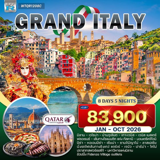 ทัวร์แกรนด์อิตาลี 8 วัน 5 คืน (QR) JAN - OCT 2026 Cingue Terre