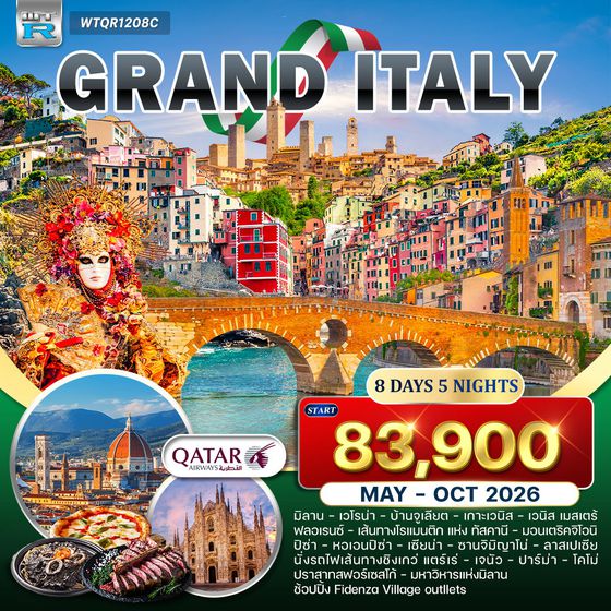 ทัวร์แกรนด์อิตาลี 8 วัน 5 คืน (QR) MAY - OCT 2026 [Cinque Terre]