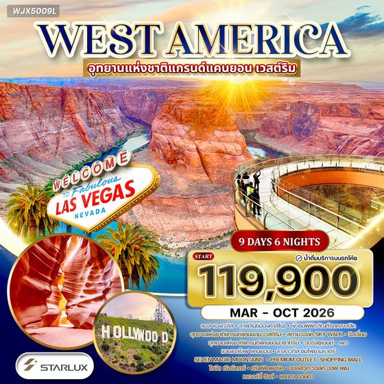 ทัวร์อเมริกาตะวันตก • แกรนด์แคนยอน เวสต์ริม • แอนเทลโลปแคนยอน 9 วัน CI MAR - OCT 2026