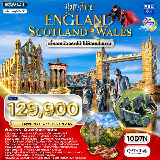 ทัวร์อังกฤษ - สก๊อตแลนด์ - เวลส์ 10 วัน (QR) APR 2027