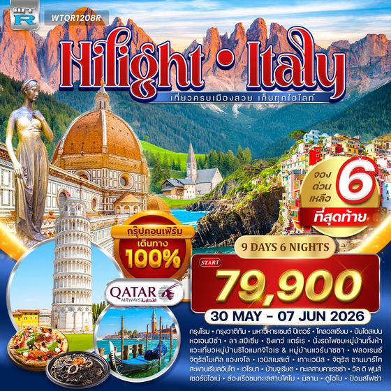 ทัวร์แกรนด์อิตาลี 9 วัน โดโลไมต์ (QR) 30 MAY - 07 JUN 2026 [Cinque Terre]