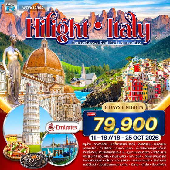 ทัวร์แกรนด์อิตาลี Cinque Terre - Dolomites 8 วัน (EK) 11-18 / 17-24 OCT 26