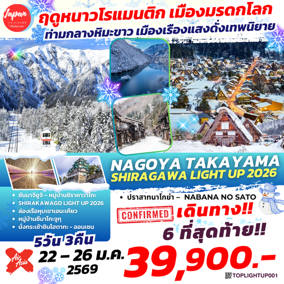 TOPLIGHTUP001 : NAGOYA TAKAYAMA SHIRAGAWA LIGHT UP 2026 BY XJ 