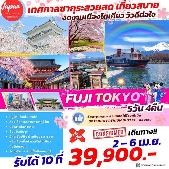 TOPTOKYOSAKURA001 : FUJI TOKYO 5D4N BY XJ 