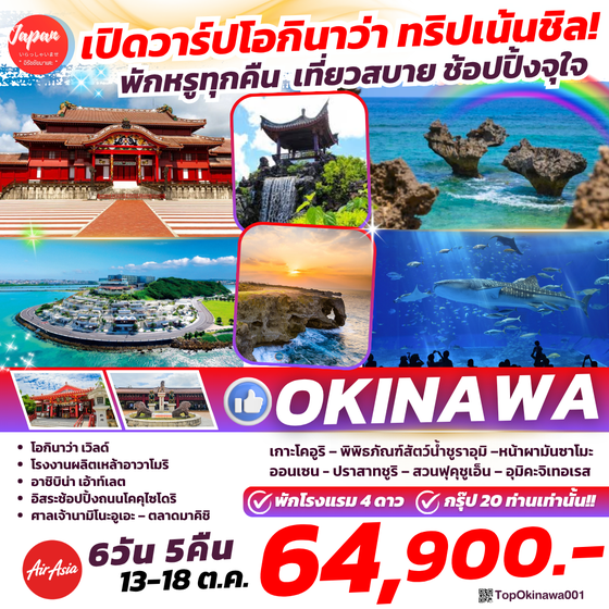 TOPOKINAWA001 : OKINAWA 6D 5N BY FD