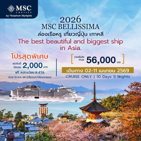 โปรแกรมเที่ยวญี่ปุ่น เกาหลีใต้