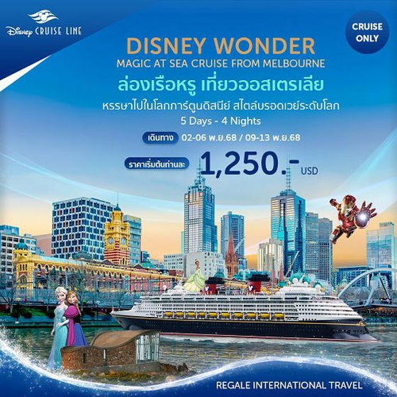 ล่องเรือหรู เที่ยวออสเตรเลีย 