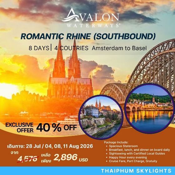 (USD)ล่องเรือแม่น้ำไรน์ เที่ยว 4 ประเทศ เนเธอร์แลนด์ เยอรมนี ฝรั่งเศส สวิตเซอร์แลนด์