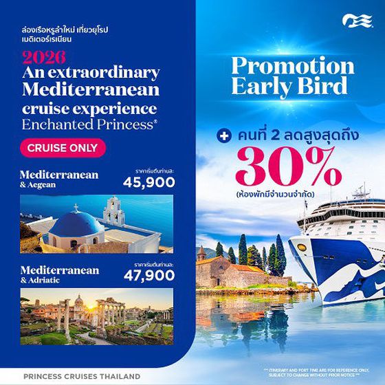 ล่องเรือหรู เที่ยว Mediterranean & Adriatic